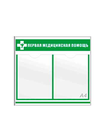 Стенды ПВХ 2мм + шапка печать + плоские карманы ПЭТ